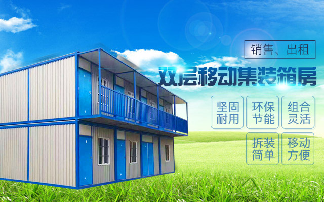 郴州得劳斯集装箱房屋租赁有限公司_世有集装箱房屋租赁|郴州移动集装箱销售|郴州移动集装箱租赁|集装箱